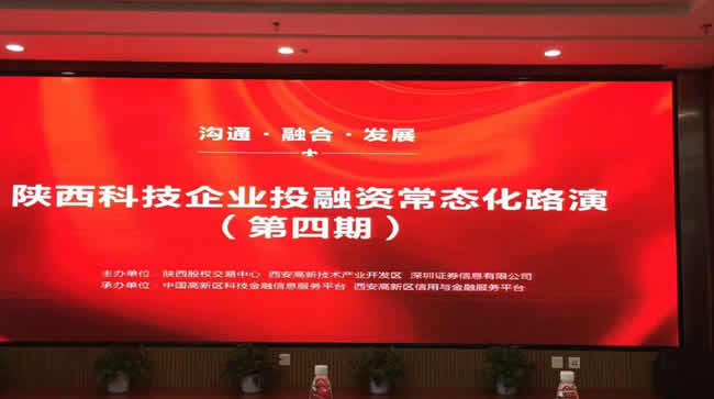 西馳電氣參與“溝通、融合、發(fā)展” 投融資主題路演(圖1)