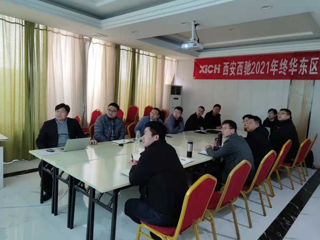 西馳電氣2021年終華東區營銷會議在皖召開(圖1)