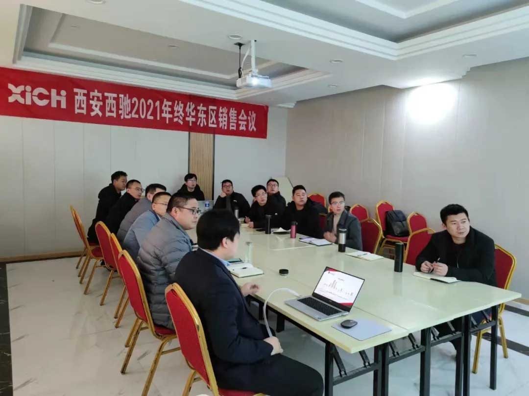 西馳電氣2021年終華東區營銷會議在皖召開(圖7)