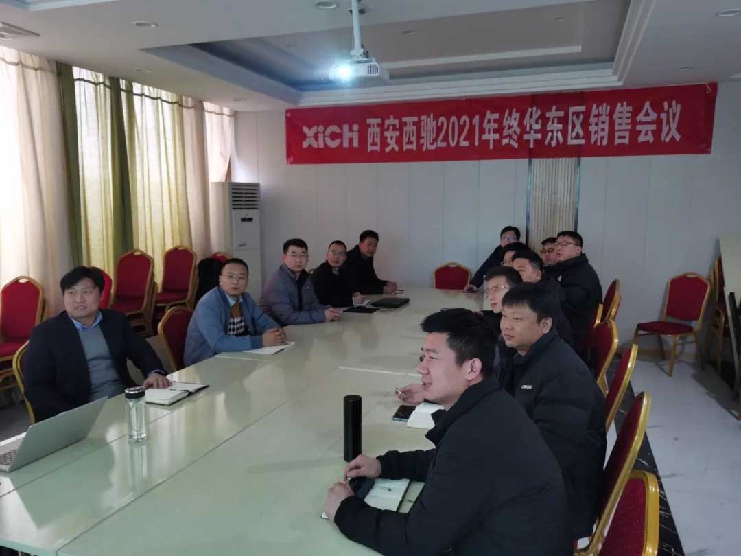 西馳電氣2021年終華東區營銷會議在皖召開(圖5)