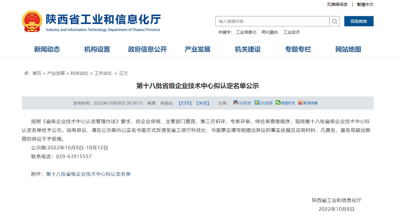 喜報！西馳電氣獲評省級企業技術中心(圖1)