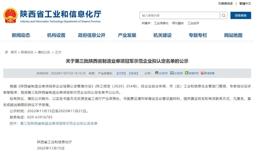 “陜西制造”排頭兵——西馳電氣獲批陜西省制造業單項冠軍示范企業(圖1)